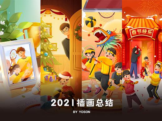 2021插画总结——节日节气