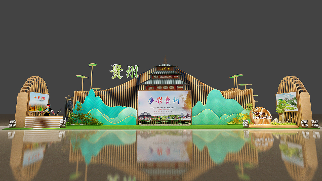 贵州旅游展位三维设计效果图