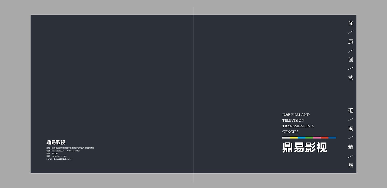 影视部画册设计