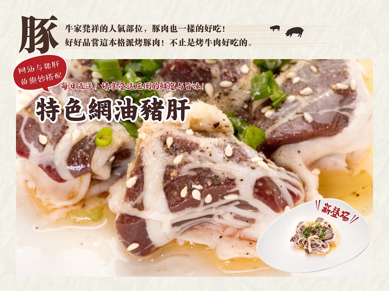 牛家酒场-豚肉系列（图ZMTA4MDMzMTgw） - 书籍/画册 - 站酷设计师彭灿198811010原创素材 - 站酷ZCOOL