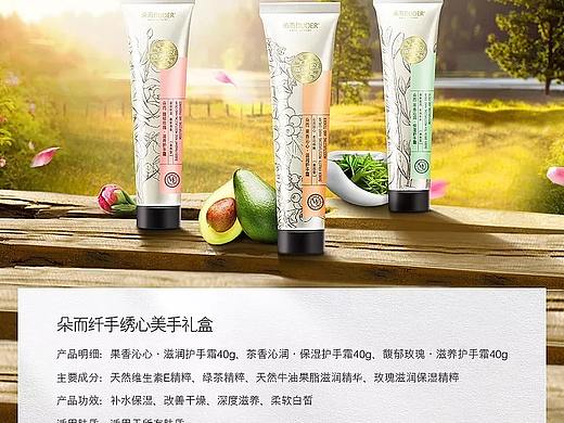 护手霜设计