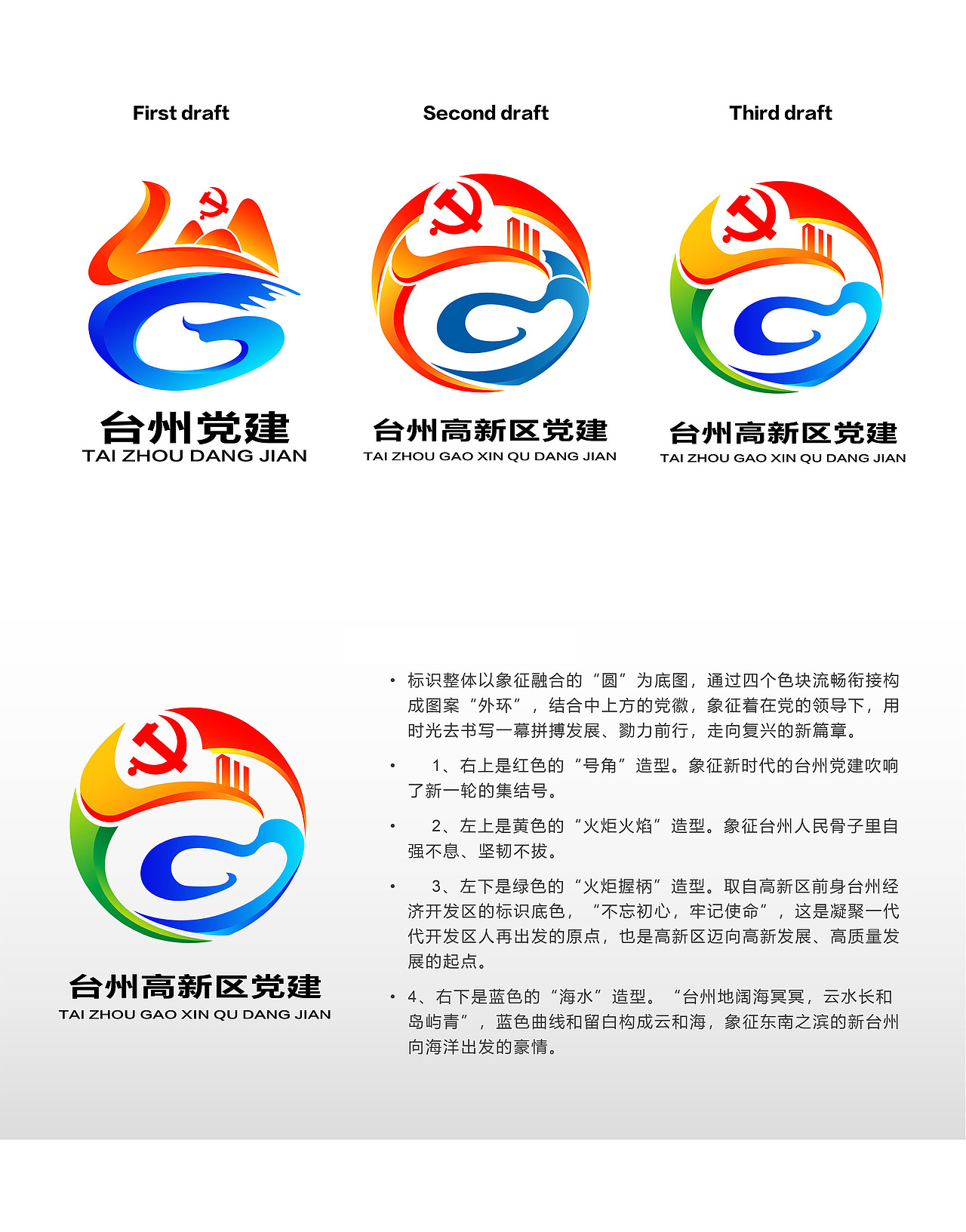 台州党建标识（图ZMTY5MTkyNjQw） - Logo - 站酷设计师Tangled设计人原创素材 - 站酷ZCOOL