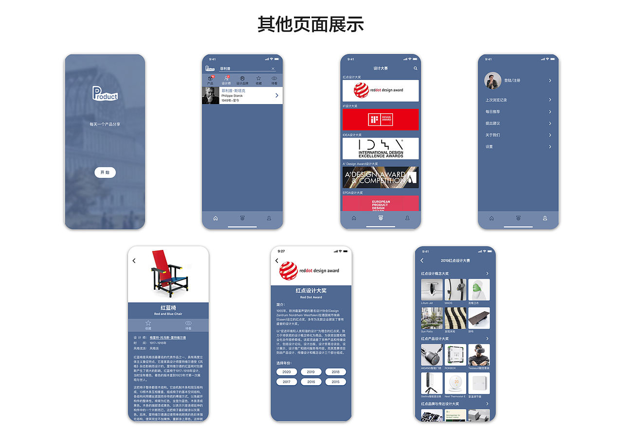 交互作品（概念设计）-- Product（图ZMjcxNzAwNTU2） - 交互/UE - 站酷设计师呦Abby原创素材 - 站酷ZCOOL