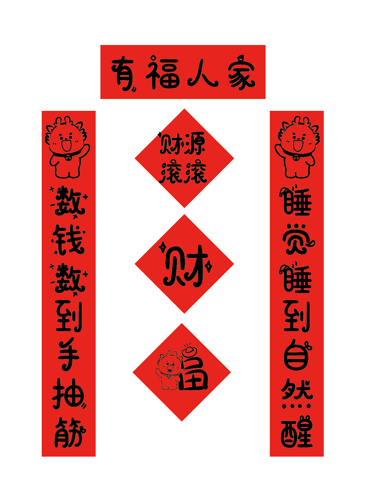 小飞龙年对联春联迷你对联手机对联车贴插画设计门贴（图ZMzU1NTQxNjQ0） - 商业插画 - 站酷设计师阿茹生肖IP原创素材 - 站酷ZCOOL