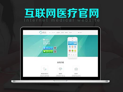 互联网医疗平台首页