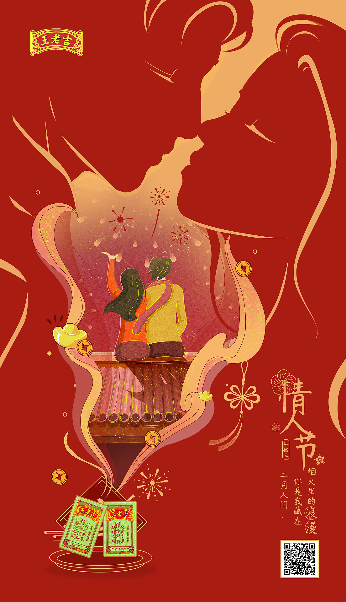 一些过年的海报