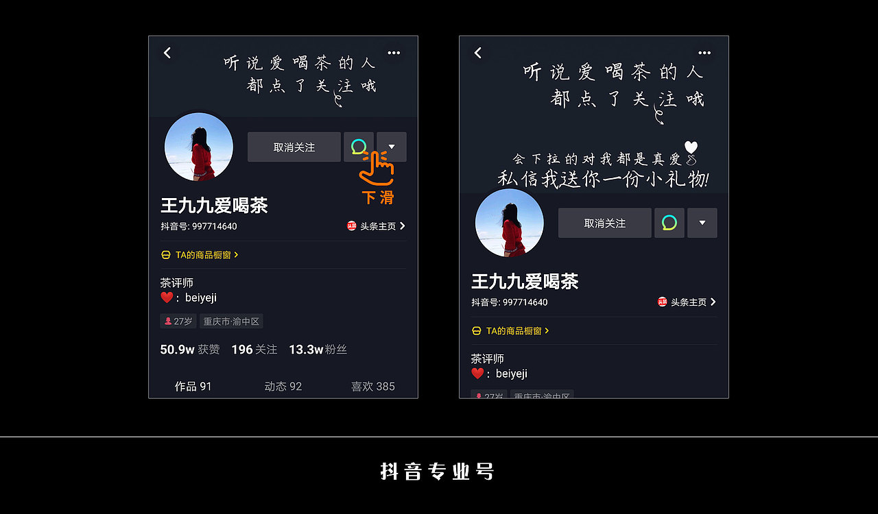 抖音短视频--专业号