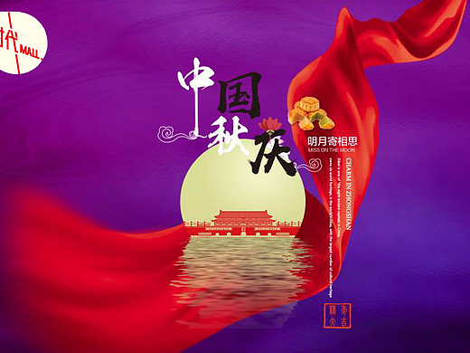 中秋国庆