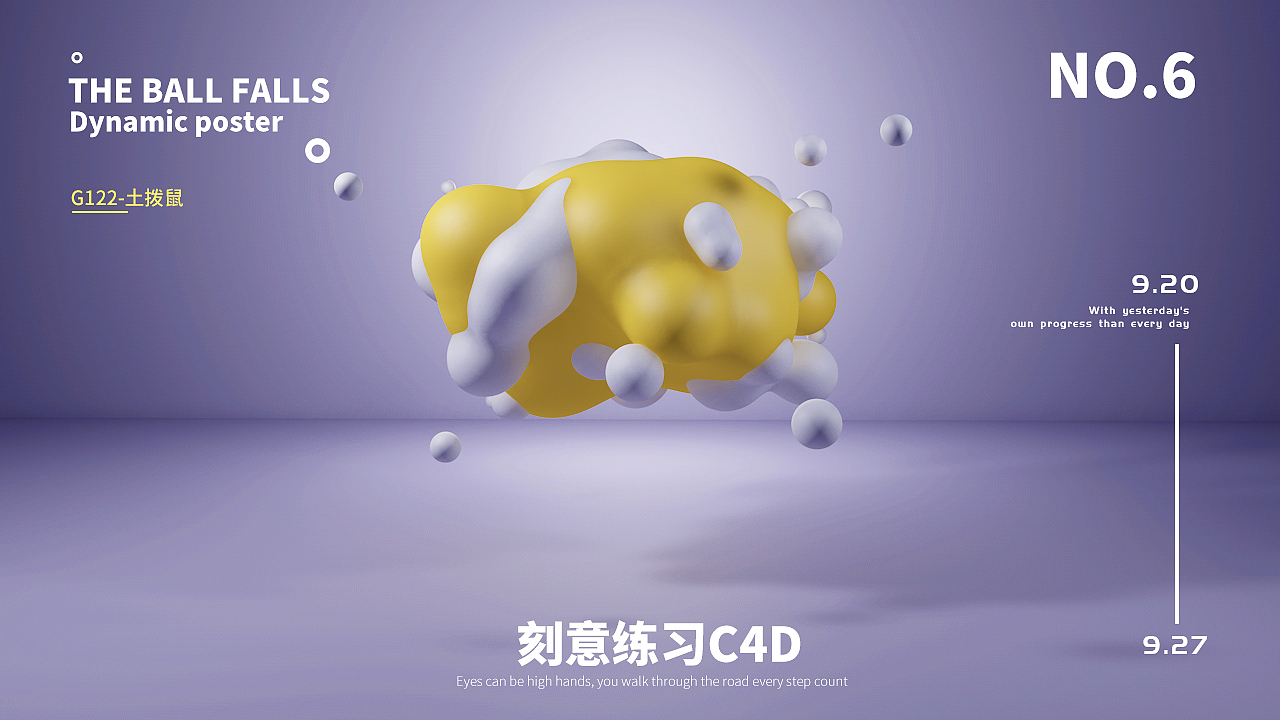 刻意练习C4D—NO.6融球掉落（图ZOTI0NDk5MjQ=） - 其他三维 - 站酷设计师Dorene是土拨鼠原创素材 - 站酷ZCOOL