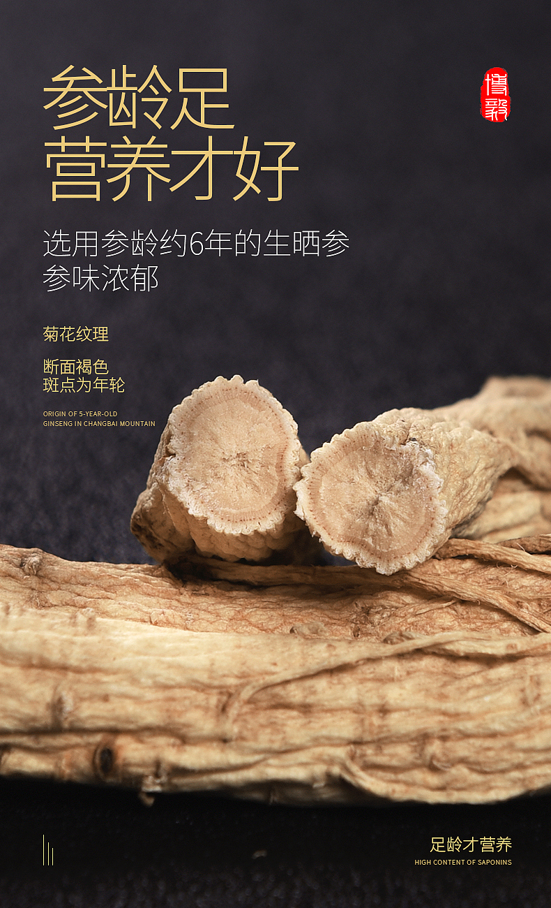 人参 红参 泡茶拍摄摄影 详情图（图ZMTcwNzYwODA4） - 产品摄影 - 站酷设计师哪吒小妖精原创素材 - 站酷ZCOOL