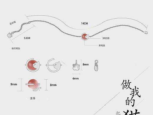 《做我的猫》首饰设计