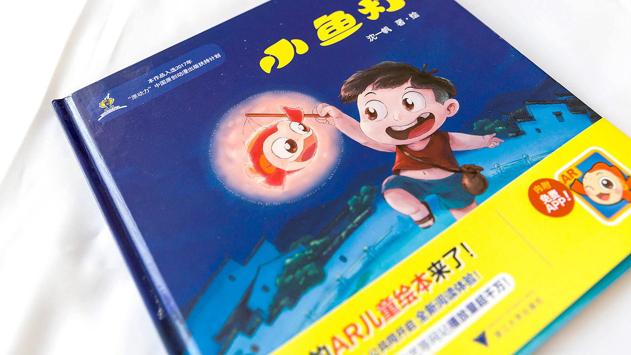 《小鱼灯AR绘本》(图ZMjI2MDgyMTE2) - 绘本 - 站酷设计师福尔猫斯原创素材 - 站酷ZCOOL