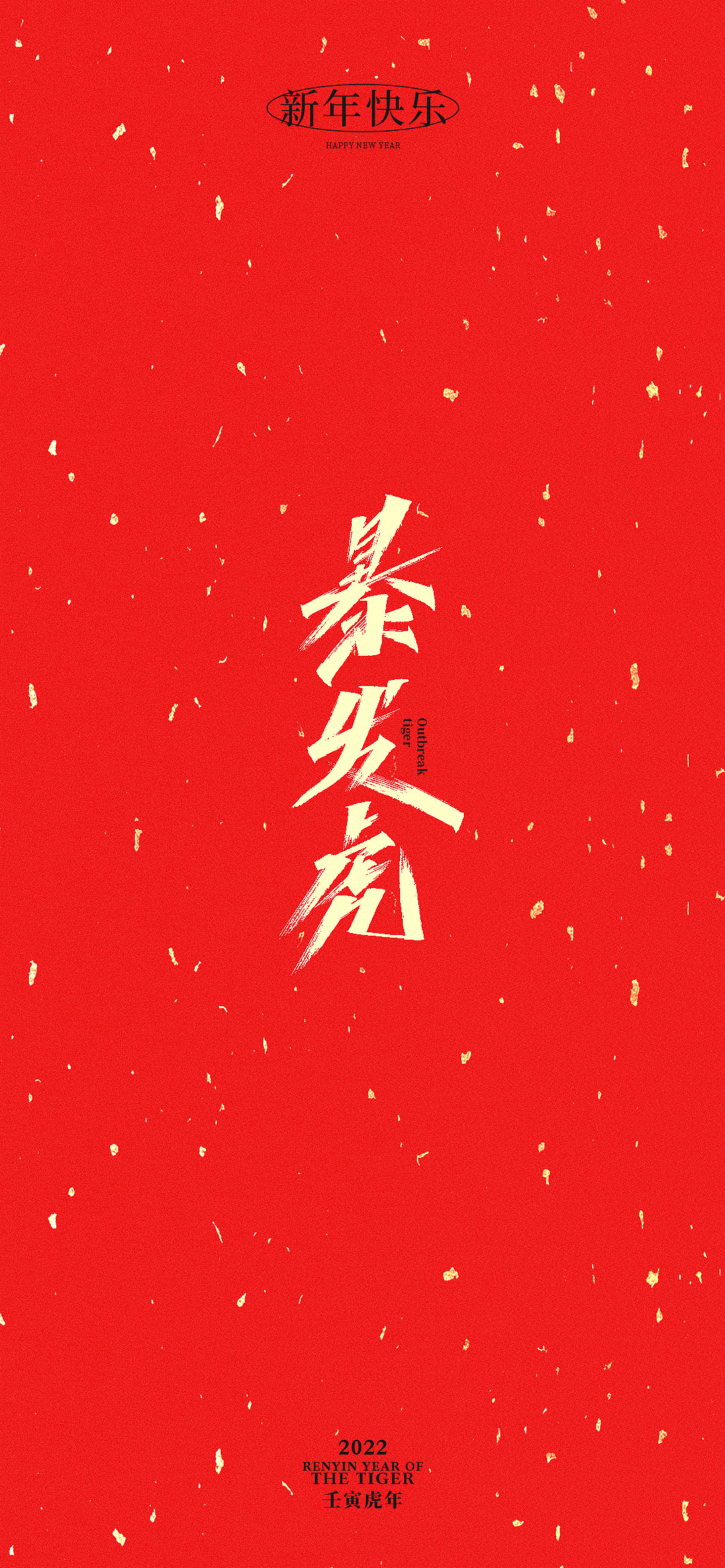 中国虎年（图ZMjg2NzUzOTA4） - 字体/字形 - 站酷设计师字_库造原创素材 - 站酷ZCOOL