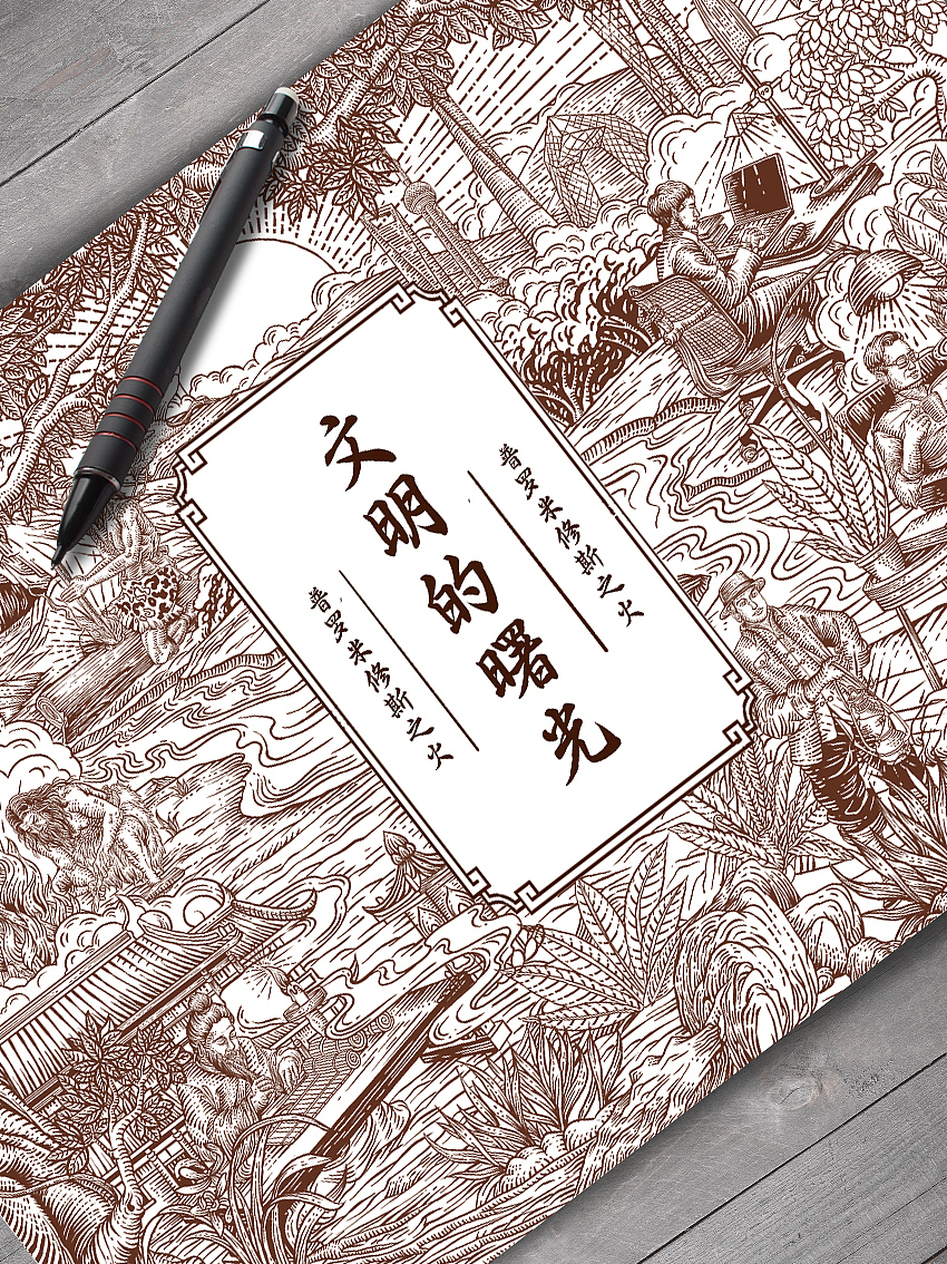台灯包装插画设计|照明发展史|铜版画