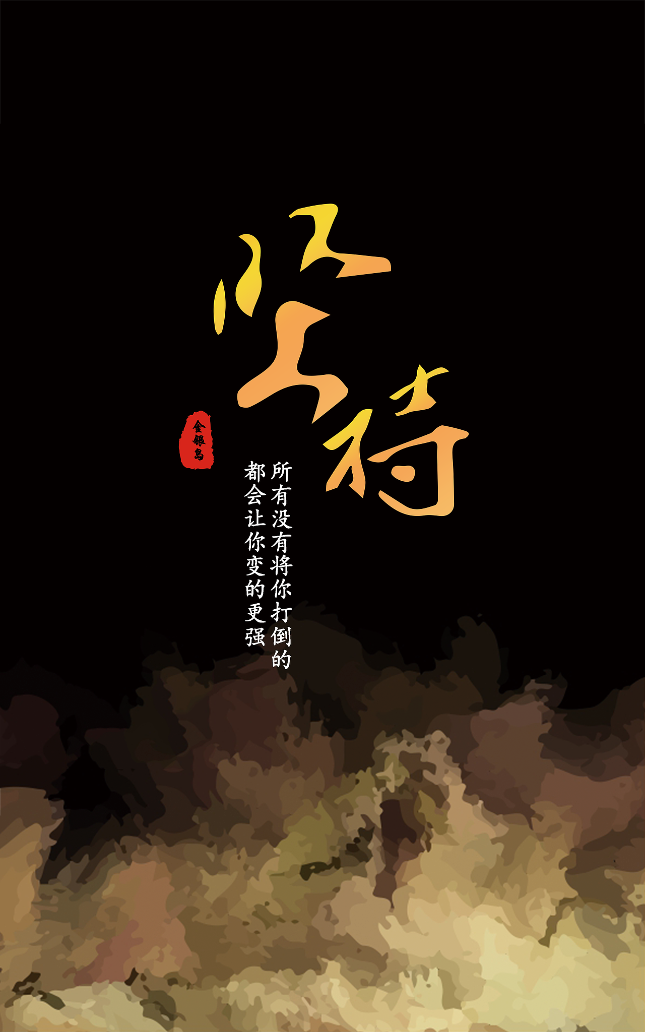企业文化海报（图ZNjA5MTU3ODA=） - 海报 - 站酷设计师Svo_Destiny原创素材 - 站酷ZCOOL