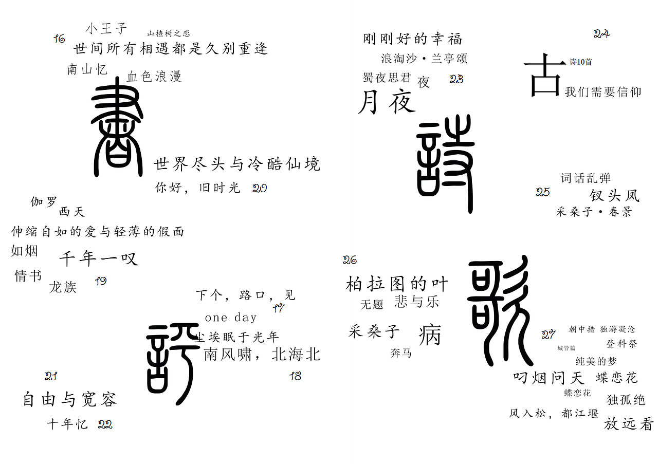 大学时期为社团设计的杂志（图ZNzU0MTY5MDg=） - 书籍/画册 - 站酷设计师yesewanda原创素材 - 站酷ZCOOL