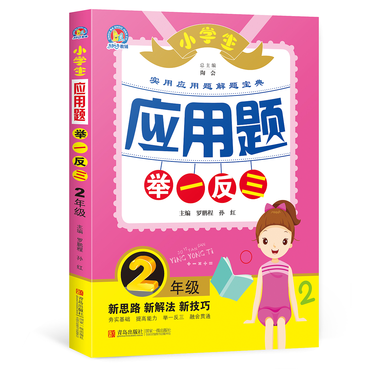小学生应用题举一反三（图ZMTEzMDg2OTEy） - 书籍/画册 - 站酷设计师beijing308原创素材 - 站酷ZCOOL