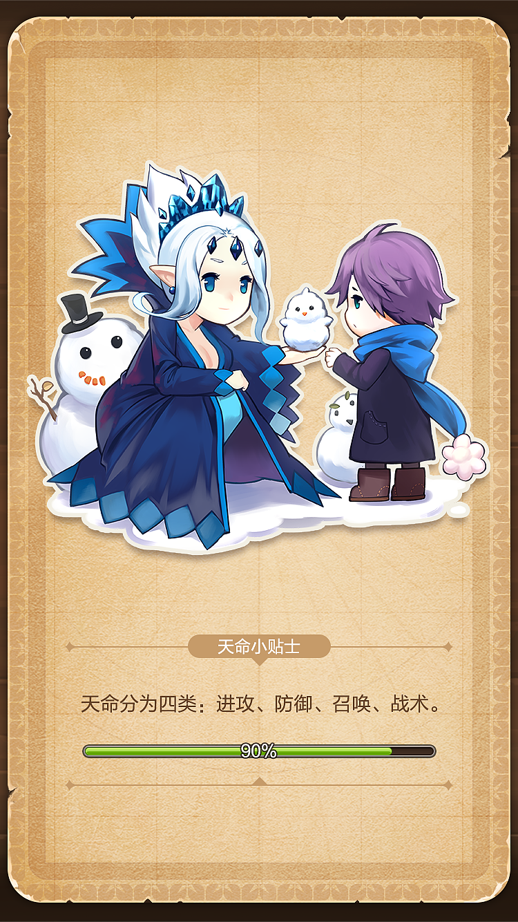 UI-天命传说(2016~2017)