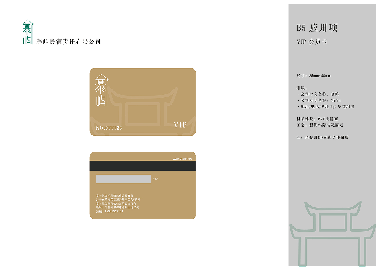 慕屿民宿 VI手册设计（图ZMjY0MjU4NTI4） - 品牌 - 站酷设计师髙髙髙kay原创素材 - 站酷ZCOOL