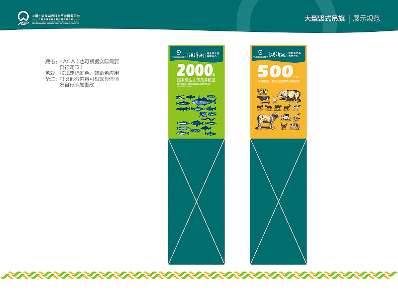 洪泽湖KA终端规范系统手册（图ZMzAzNTI2NA==） - 品牌 - 站酷设计师icanfay原创素材 - 站酷ZCOOL