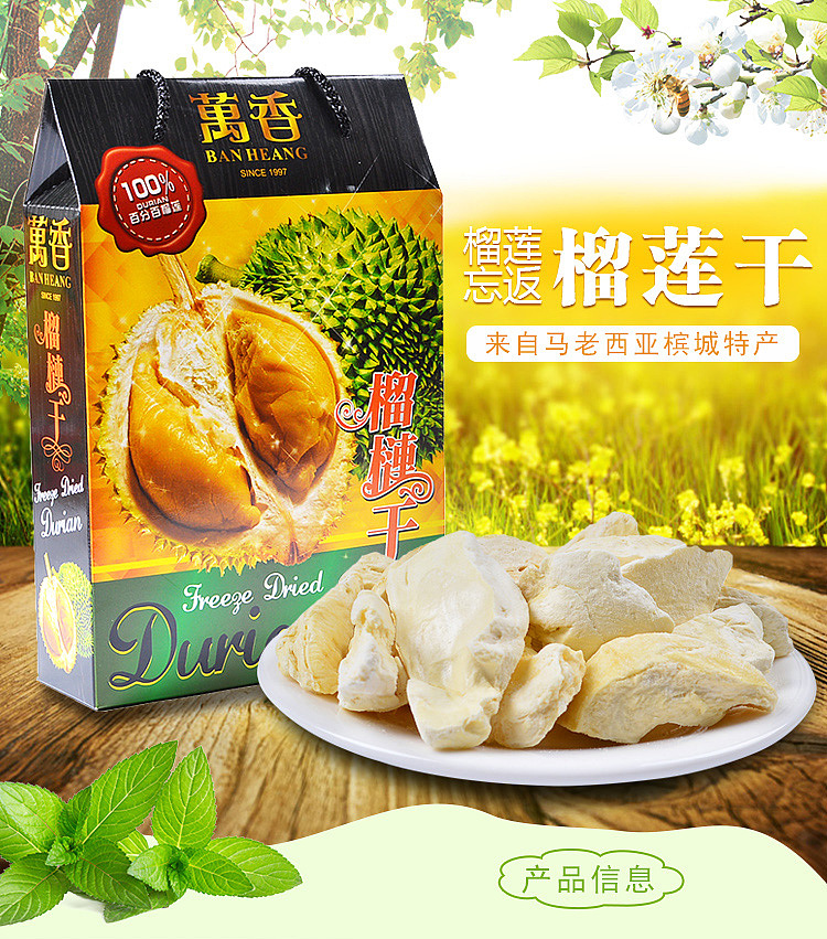 泰国榴莲干食品详情页面