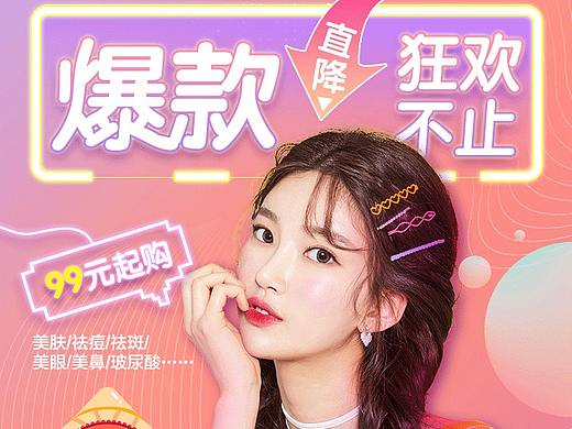 医美活动专题详情