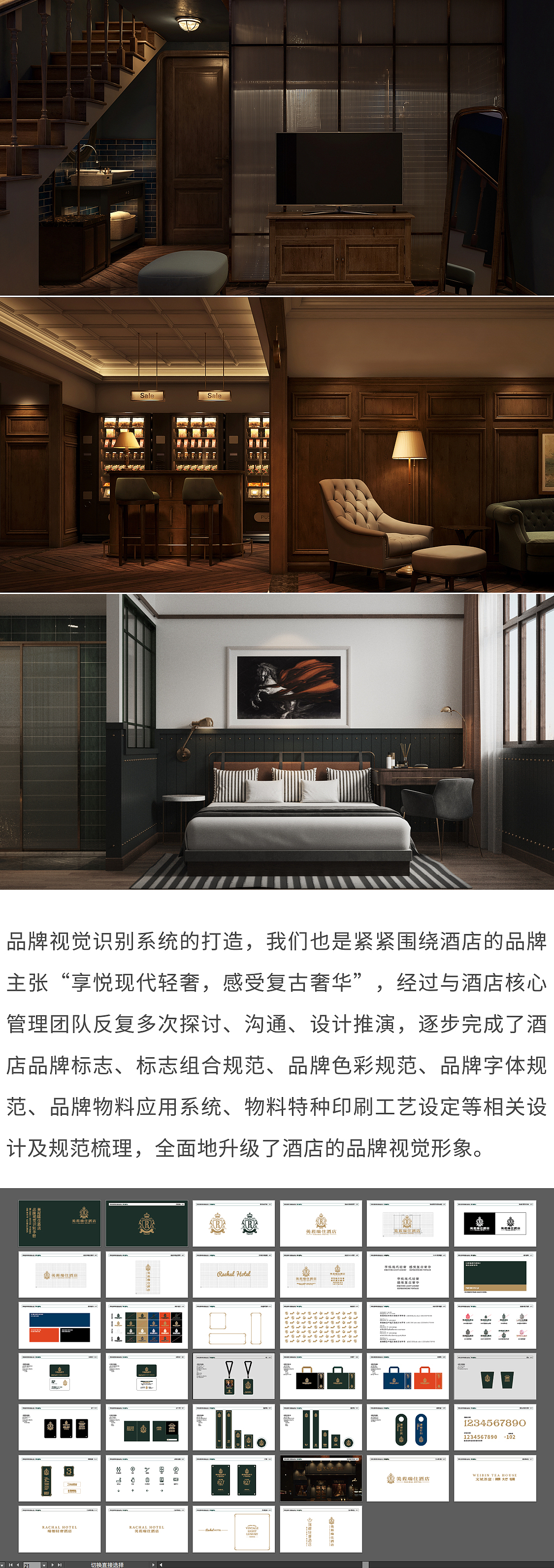 RACHAL 美程瑞住酒店|同意品牌设计案例