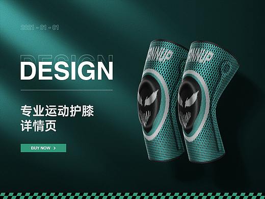 运动护膝详情页