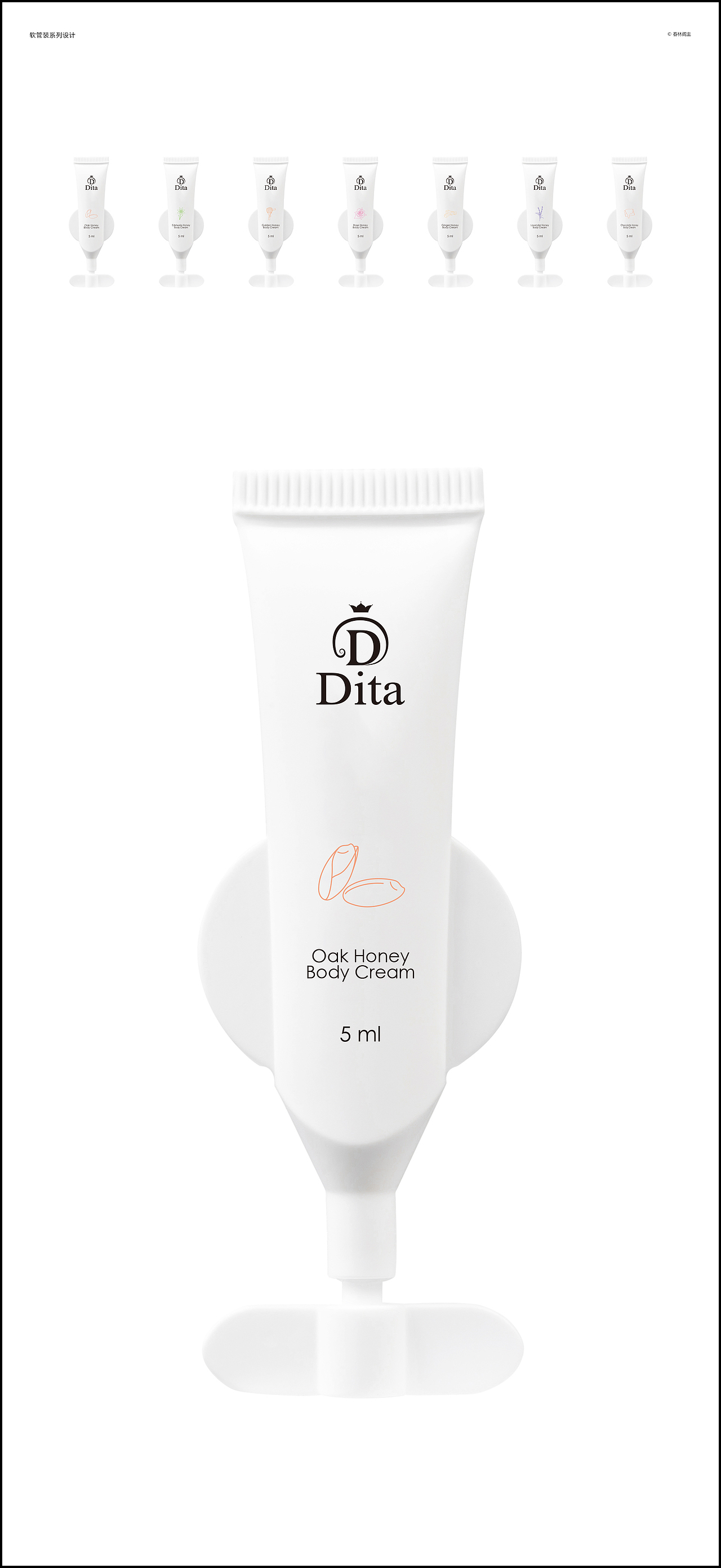 Dita品牌升级设计