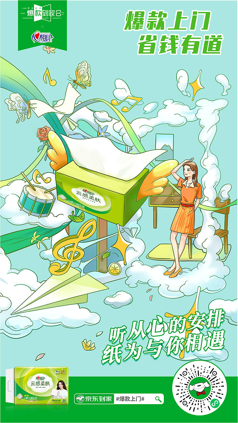 京东到家618 插画（图ZMjYzNTU1NDYw） - 商业插画 - 站酷设计师stoneartist原创素材 - 站酷ZCOOL