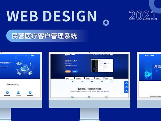 医疗服务｜SCRM管理平台Web网站设计