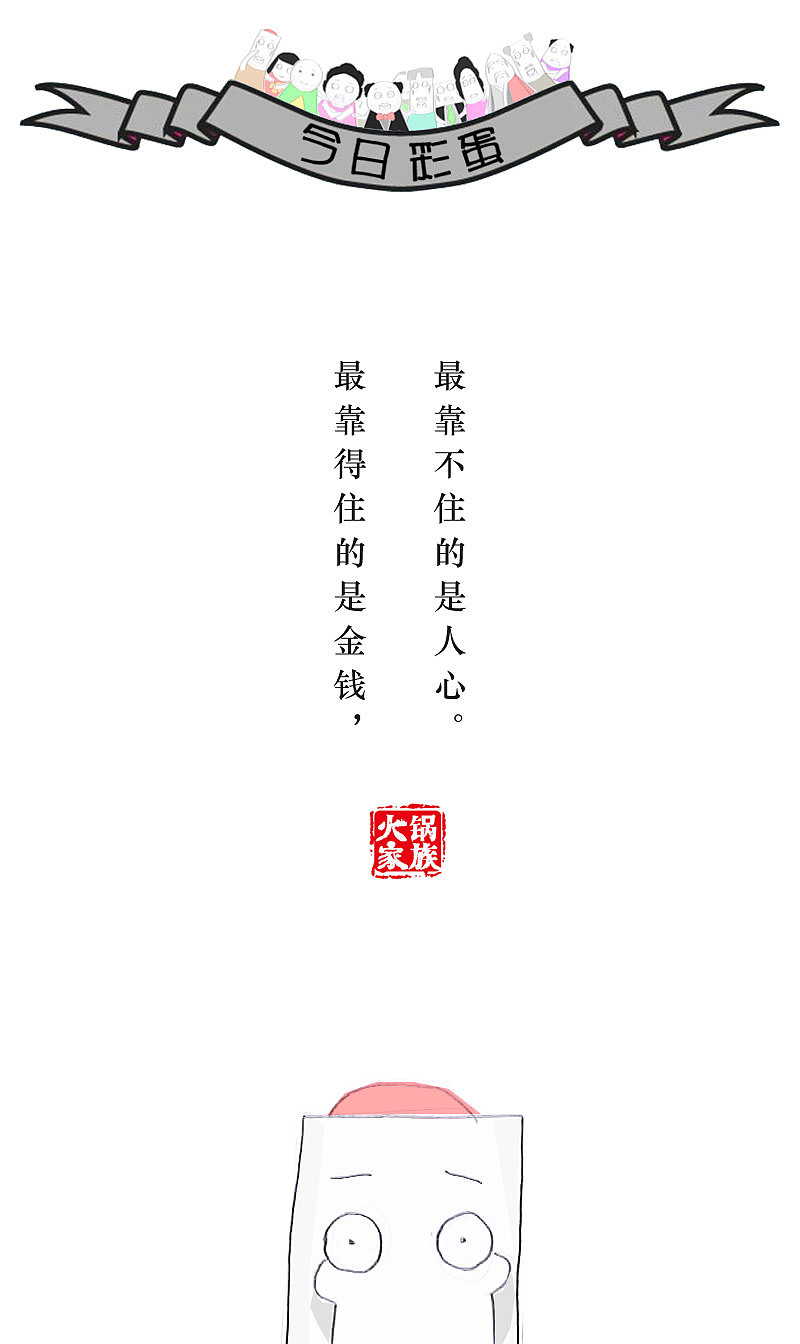 祸从口出
