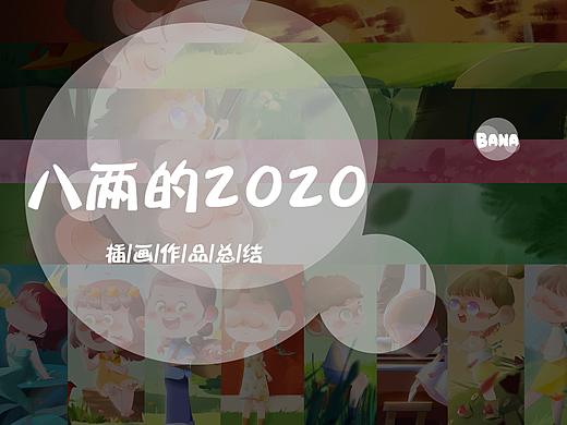 2020插画作品总结