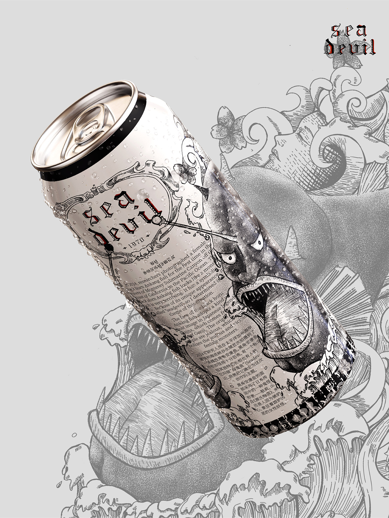 Sea Devil 海鬼鱼啤酒包装（图ZMjQwNzk2MDQ0） - 包装 - 站酷设计师Bub爱喝汽水原创素材 - 站酷ZCOOL