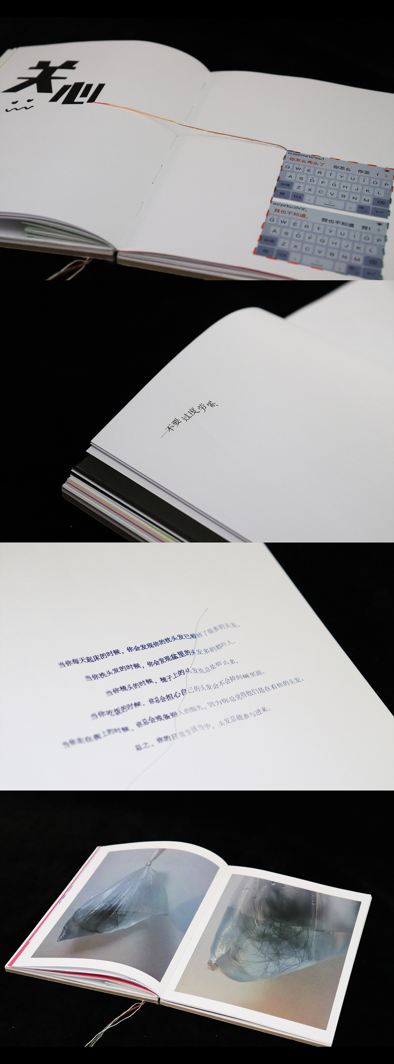 《你怎么秃了!?》书籍装帧设计