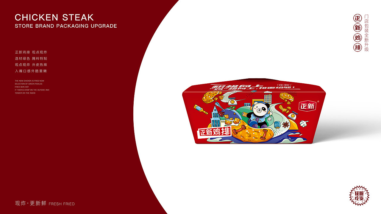 正新门店包装设计