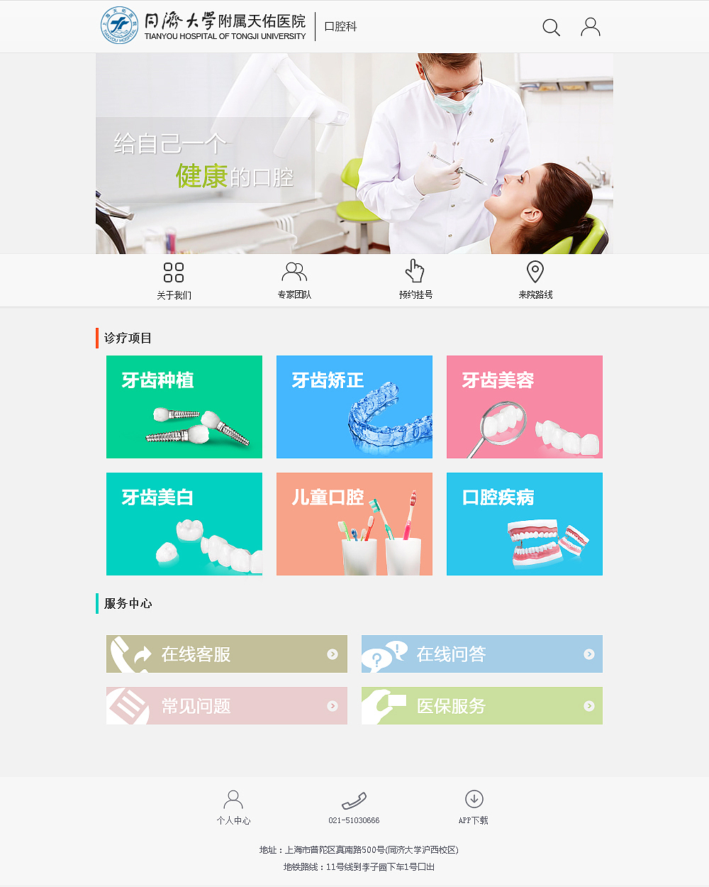 口腔医疗 牙科 牙齿 牙科医院 口腔医院 口腔banner 网站 天佑（图ZMjA3NDg4NTY=） - 其他网页 - 站酷设计师许磊原创素材 - 站酷ZCOOL