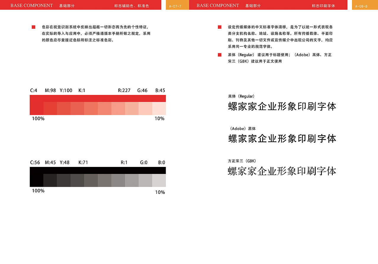VIS手册（图ZMTE0MTkyNDg4） - 品牌 - 站酷设计师吴慧媛原创素材 - 站酷ZCOOL