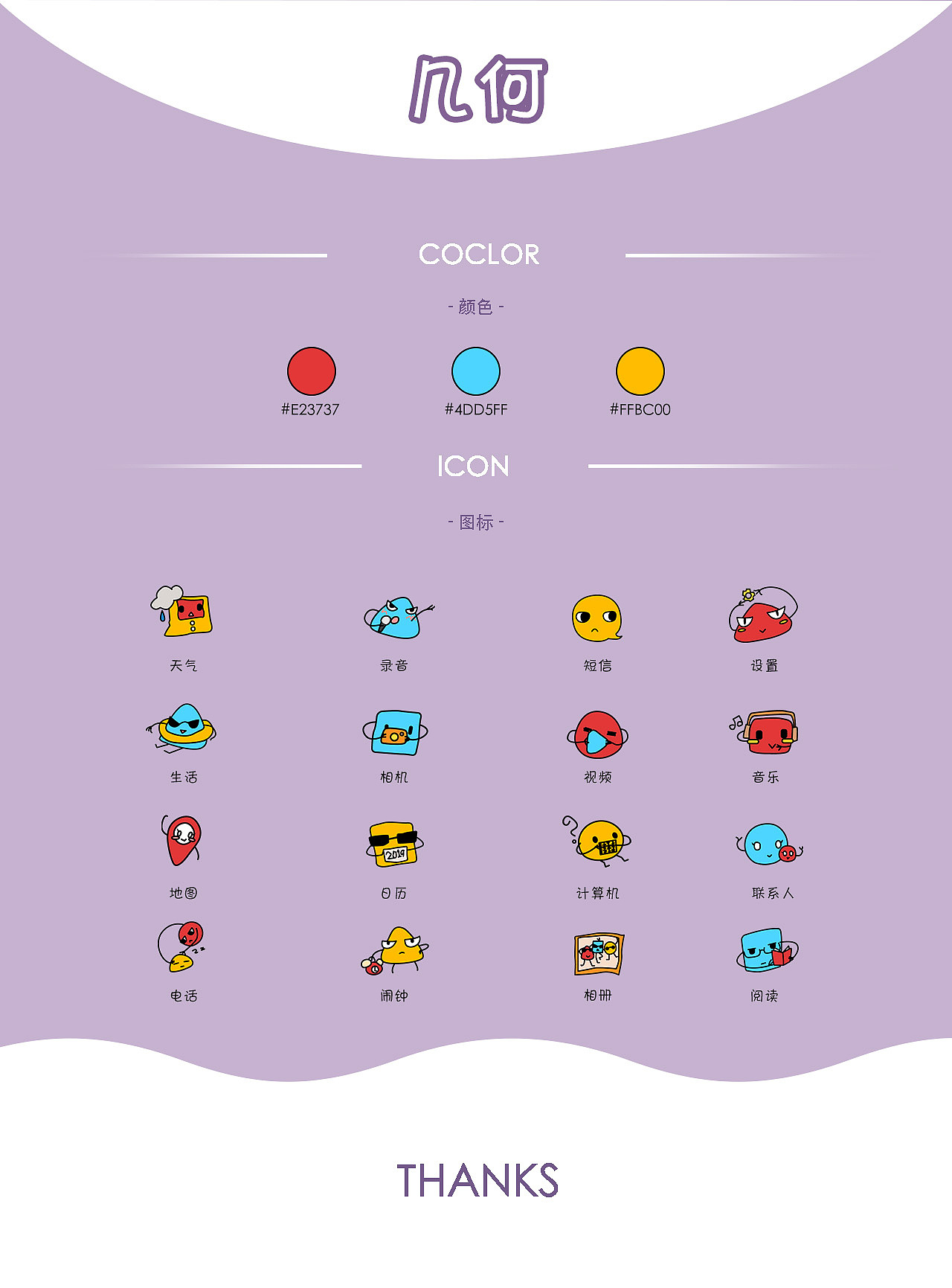 主题小图标——几何