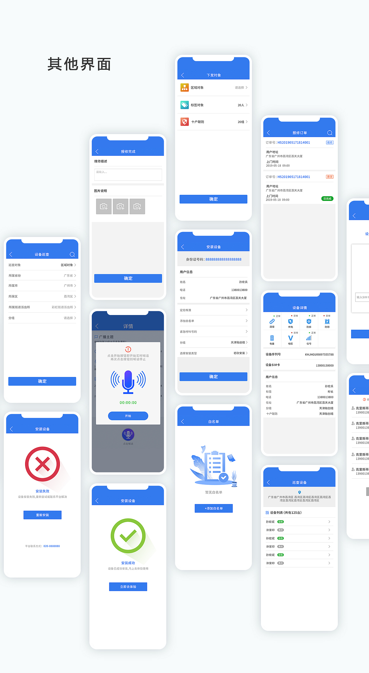 心连心广播（图ZMjA0MzIwOTI0） - APP界面 - 站酷设计师Rebeccaxx原创素材 - 站酷ZCOOL