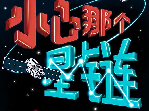 人类请注意！马斯克将“接管”全球！