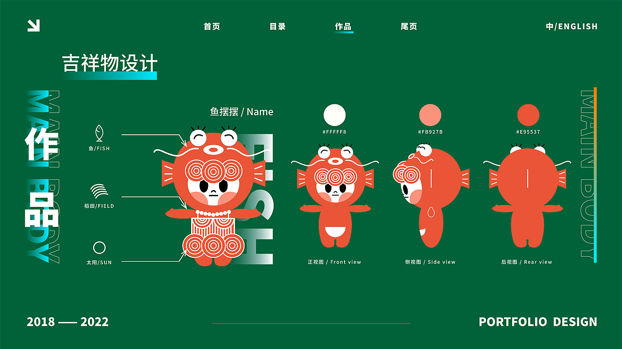 餐饮品牌设计——山野鱼乡