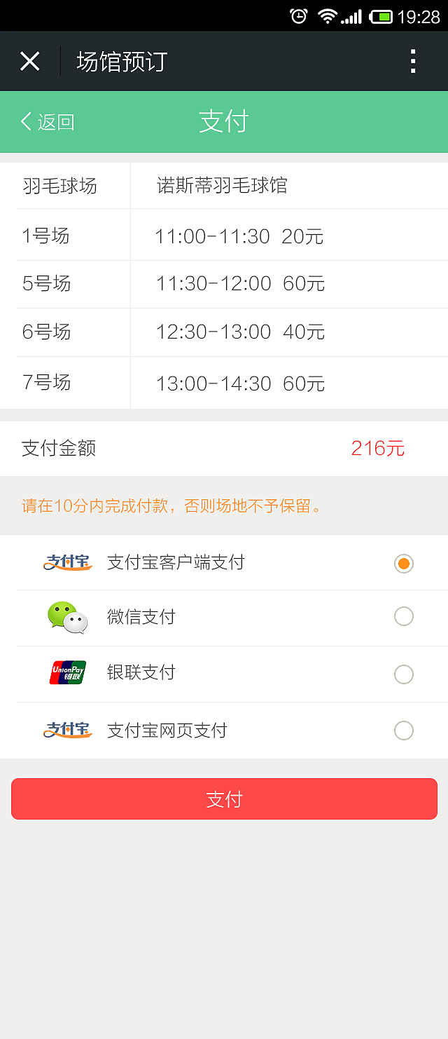 手机界面设计-场馆在线-微信平台（图ZMzMxOTM0MDQ=） - APP界面 - 站酷设计师小迷糊依原创素材 - 站酷ZCOOL