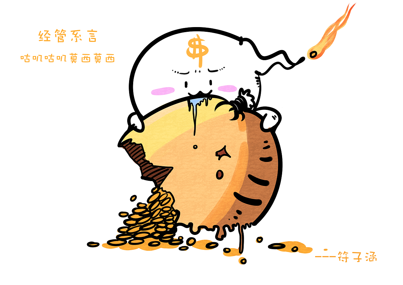 蝌蚪男的系学院