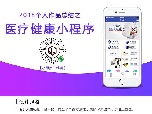 2018个人作品总结之医疗健康小程序（个人主页-ZMzM4NzA5NDA=） - APP界面 - 站酷设计师心楹情陌原创素材 - 站酷ZCOOL