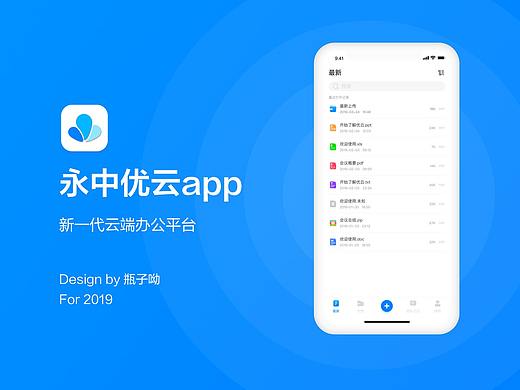 永中优云app项目