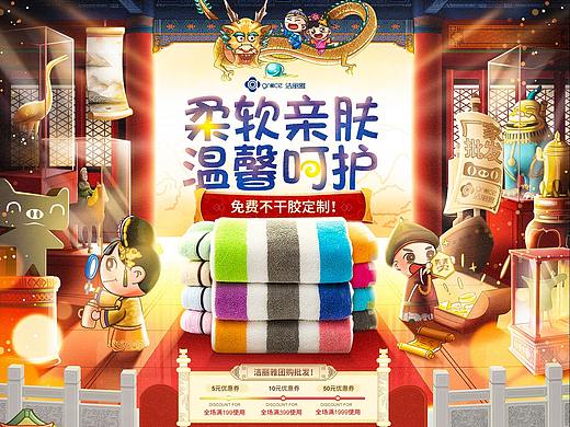 毛巾家居百货首页设计