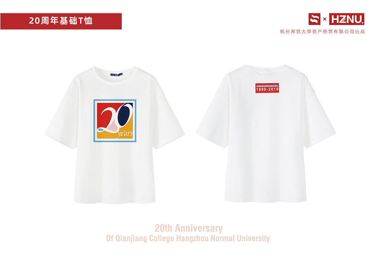 杭州师范大学钱江学院20周年院庆方案（图ZMTg0NzM2OTgw） - 生活用品 - 站酷设计师江不拿原创素材 - 站酷ZCOOL