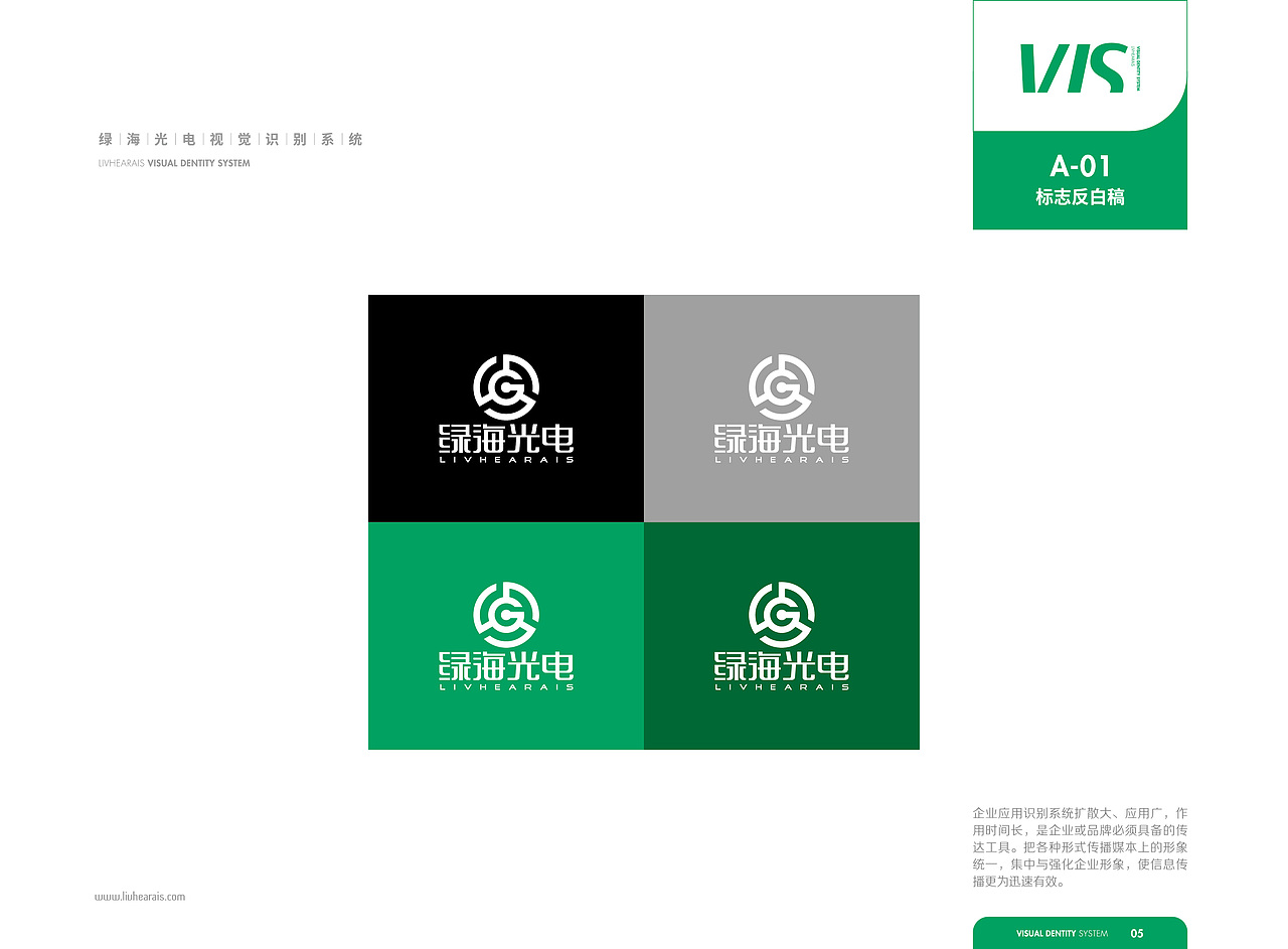 【橘鹿品牌】绿海光电科技品牌全案策划设计