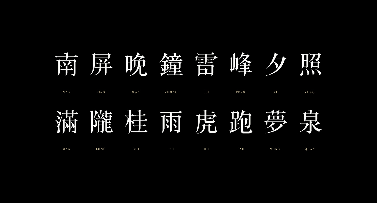 《“之云体”字库字体设计》（图ZMjMwMzk5MDk2） - 字体/字形 - 站酷设计师创意仔仔原创素材 - 站酷ZCOOL